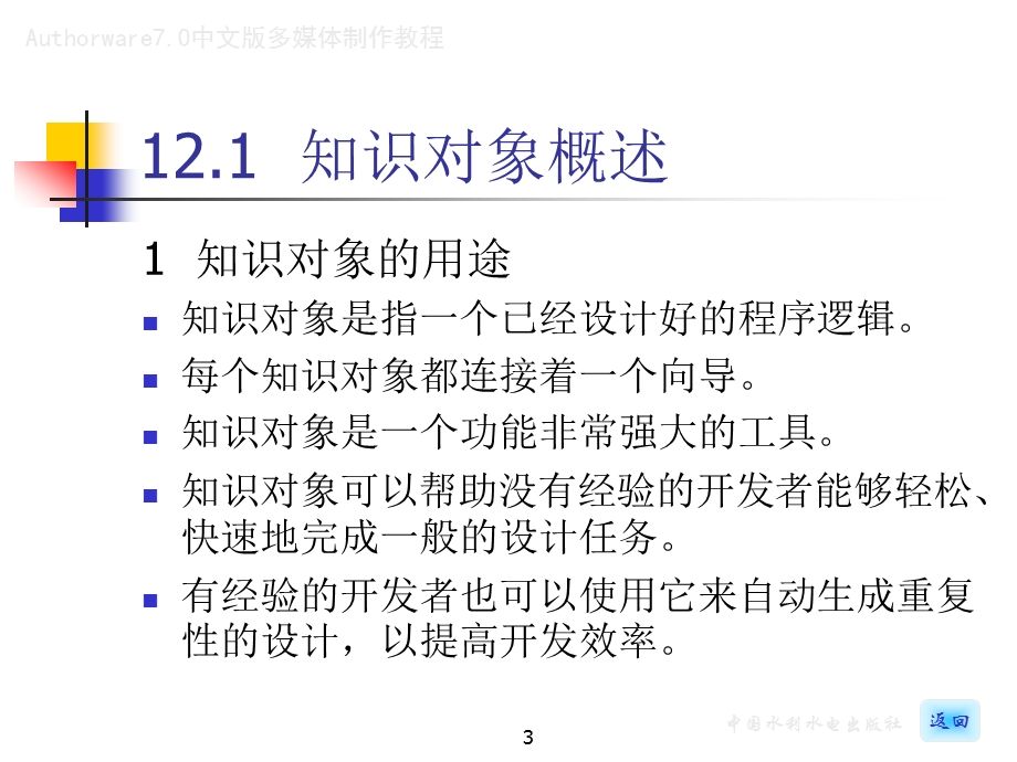 《Authorware70中文版多媒体制作教程》_12.ppt_第3页