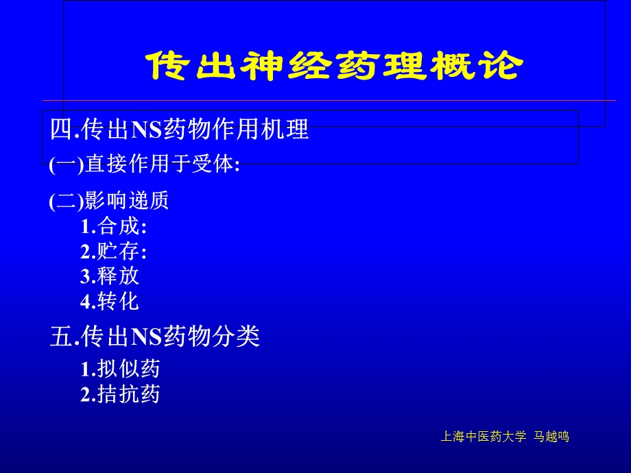 传出神经药理3PPT文档.ppt_第1页