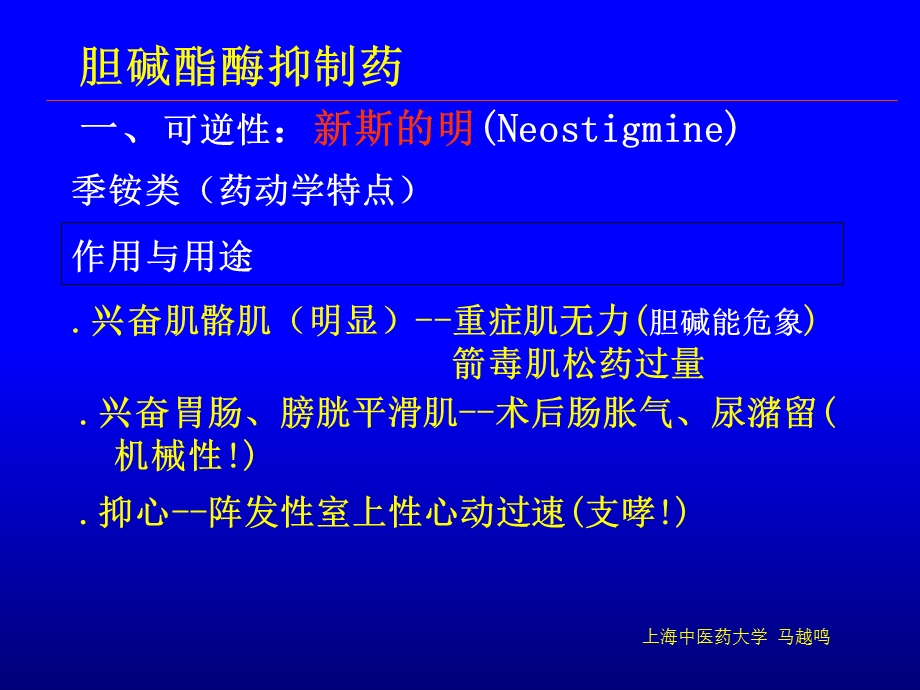 传出神经药理3PPT文档.ppt_第3页