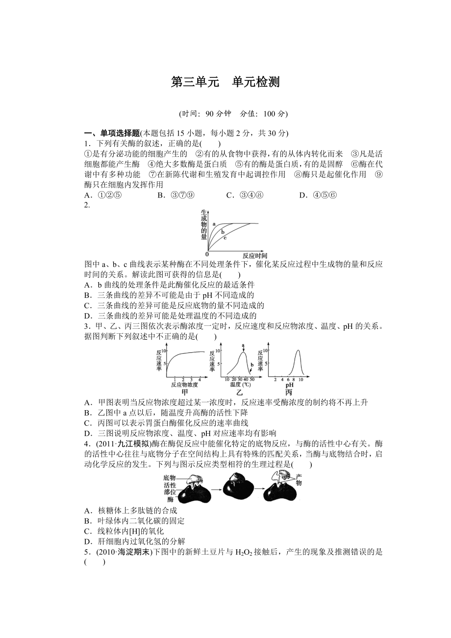 必修一第三单元单元检测.doc_第1页