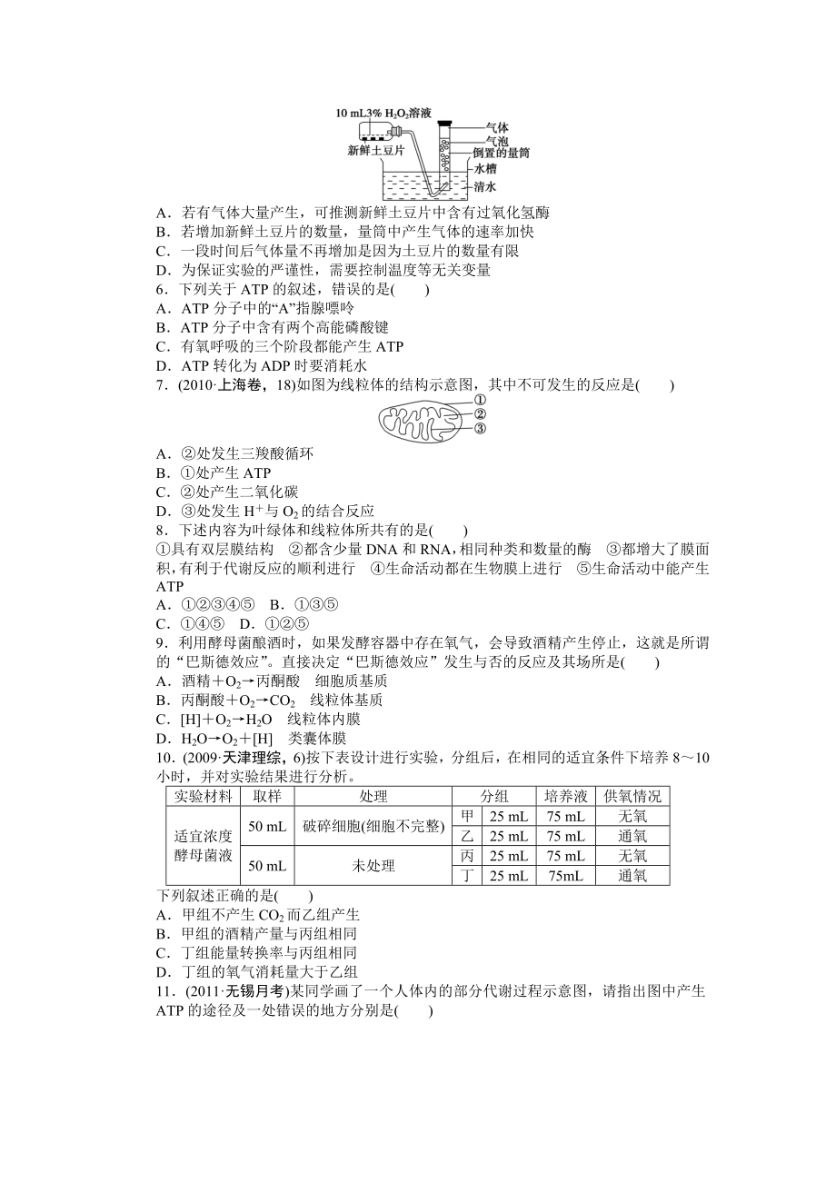 必修一第三单元单元检测.doc_第2页