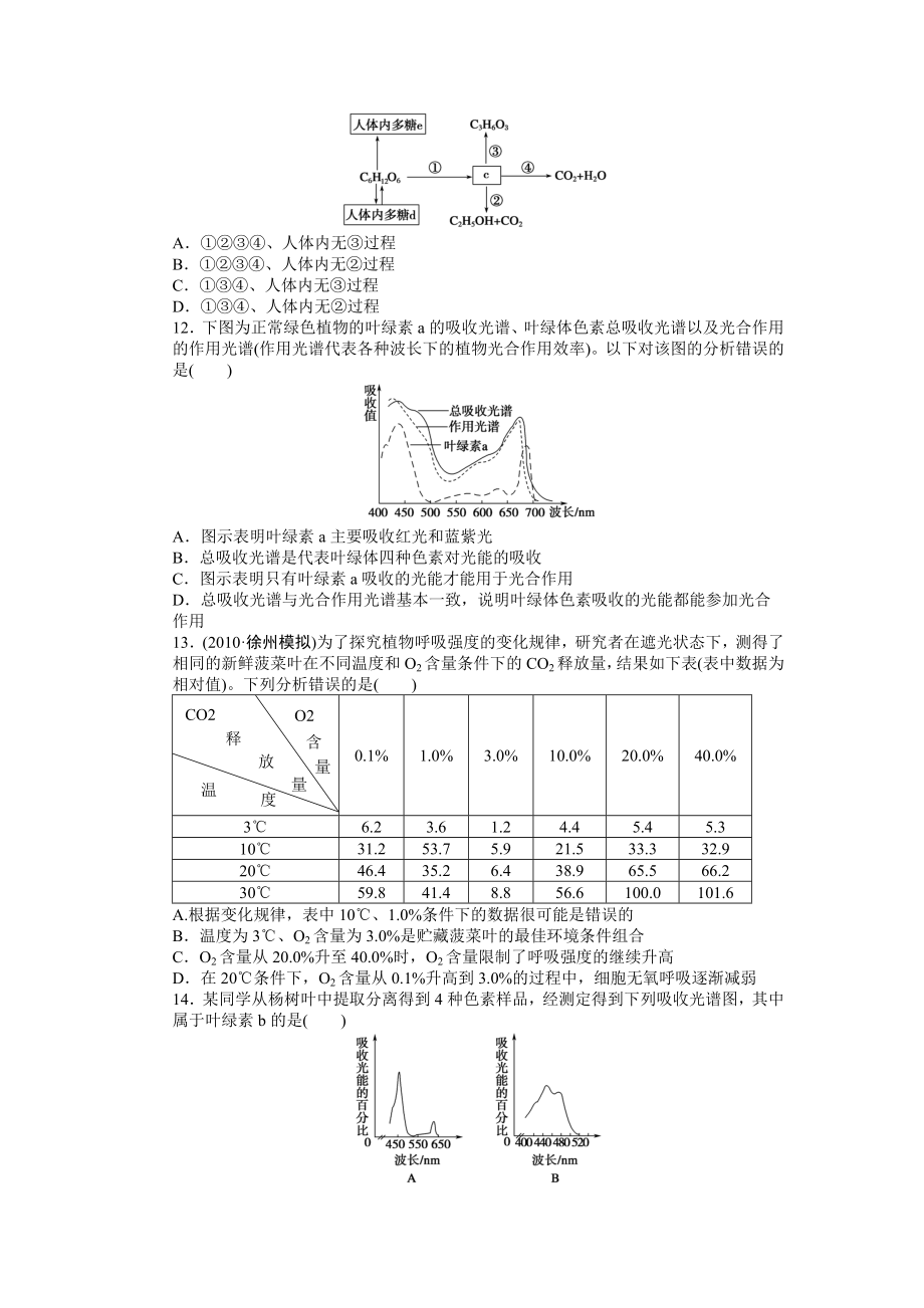 必修一第三单元单元检测.doc_第3页