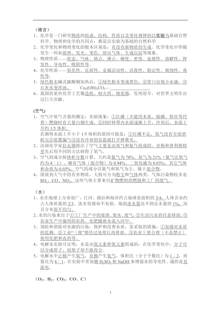 中考化学总复习知识点汇总.doc_第1页