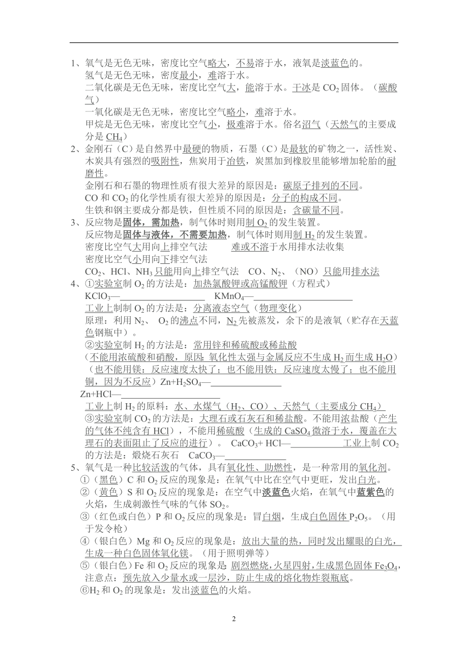 中考化学总复习知识点汇总.doc_第2页