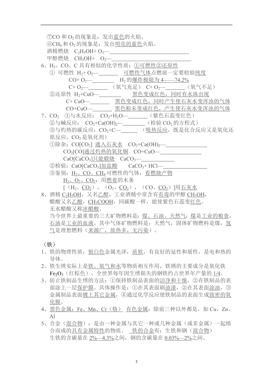 中考化学总复习知识点汇总.doc_第3页