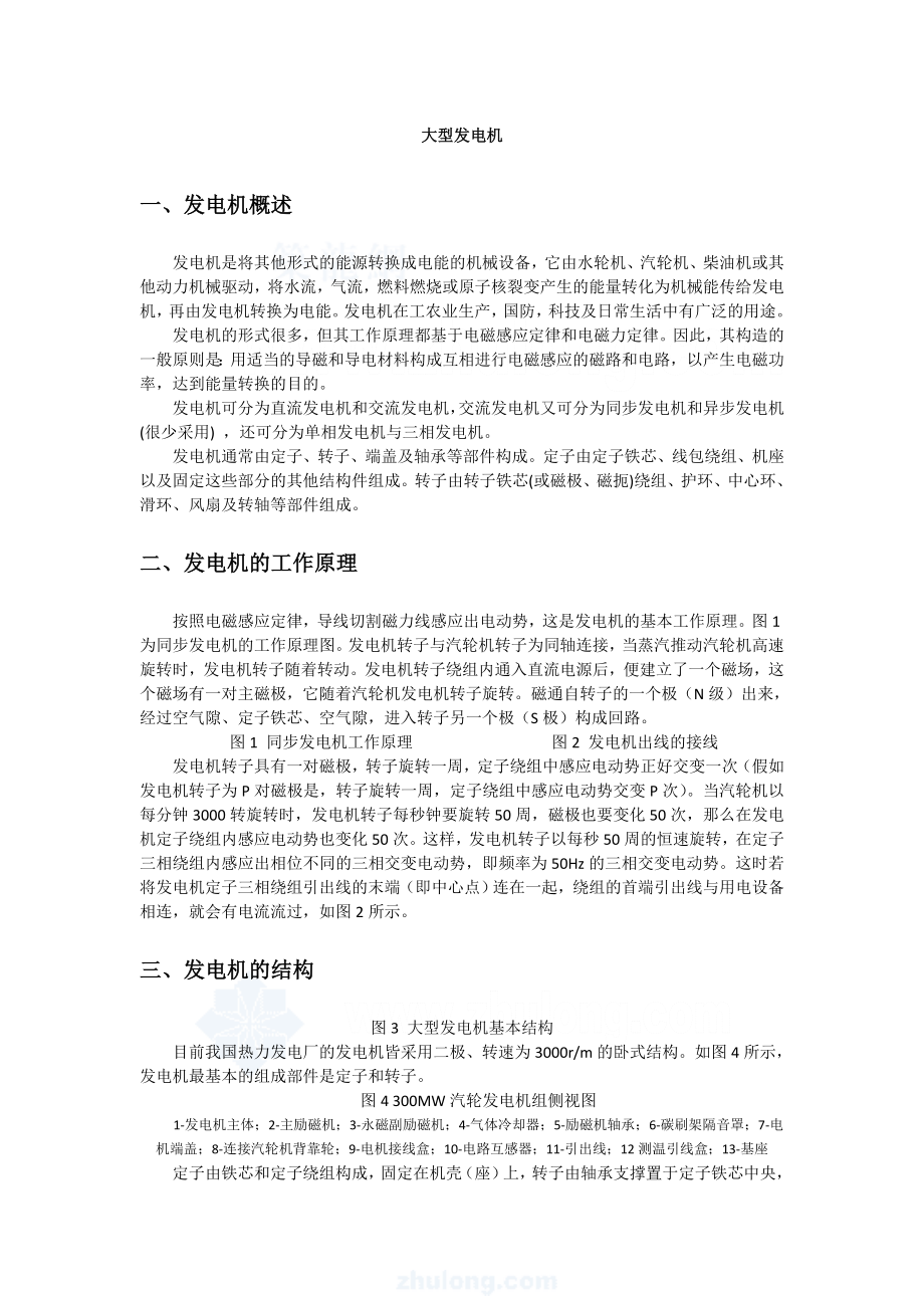 大型发电机结构说图解.docx_第1页