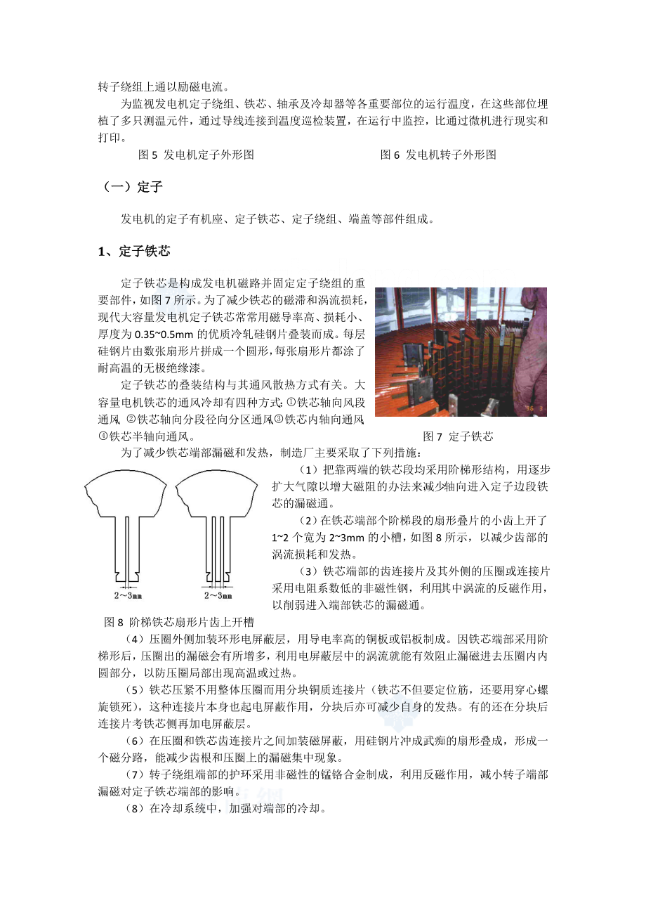 大型发电机结构说图解.docx_第2页