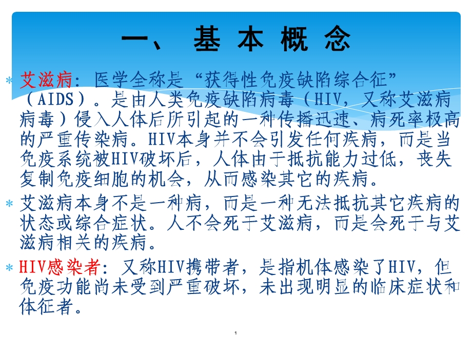 艾滋病的诊断文档资料.ppt_第1页