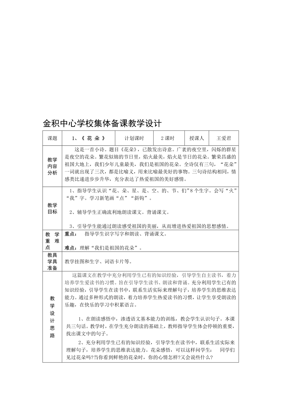 花朵教学设计1doc教学文档.doc_第1页