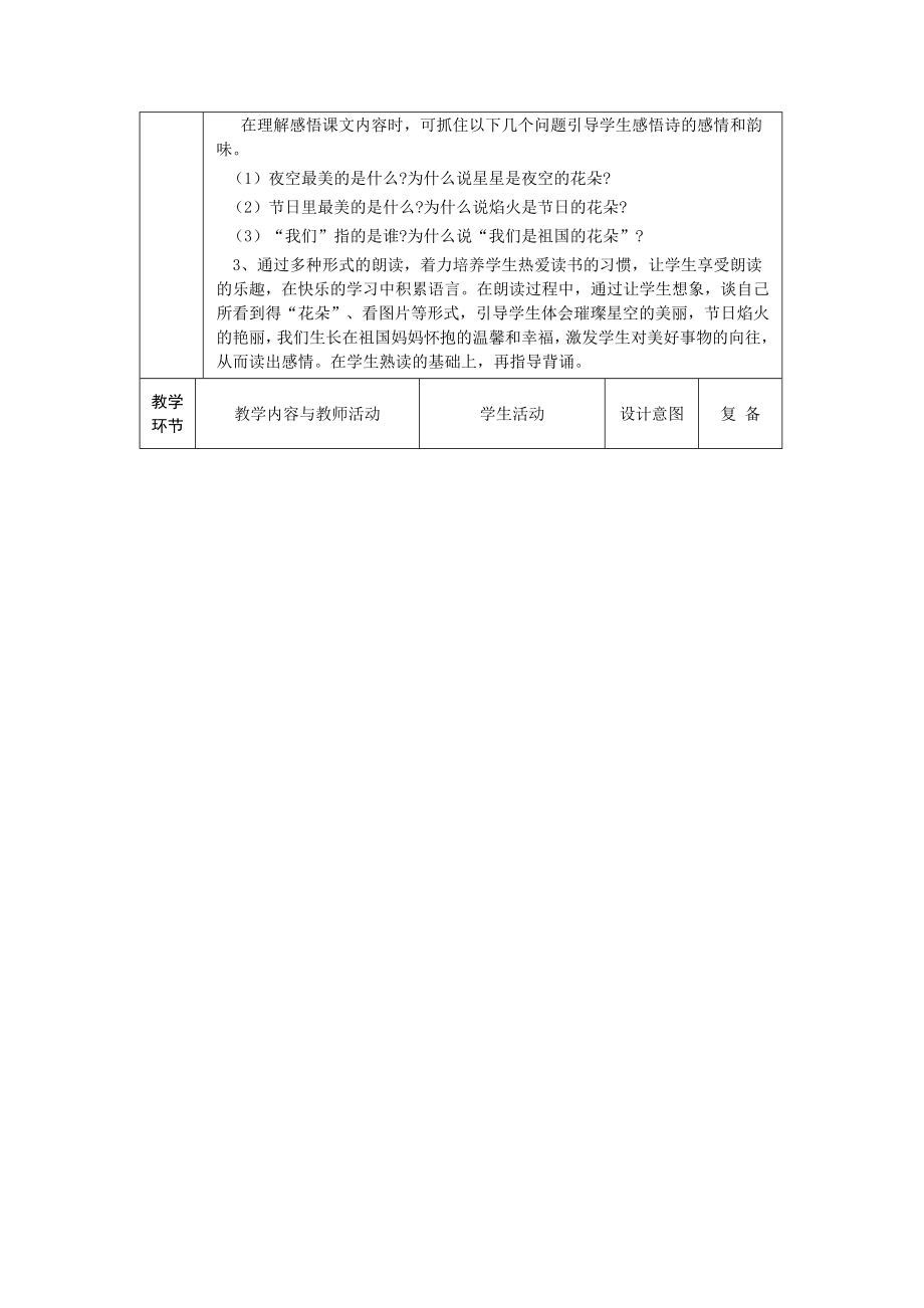 花朵教学设计1doc教学文档.doc_第2页