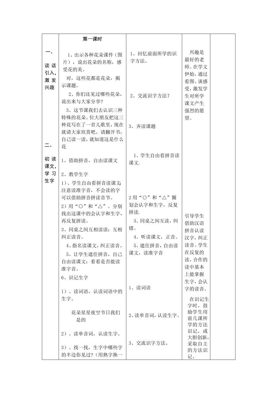 花朵教学设计1doc教学文档.doc_第3页