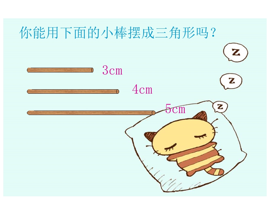 三角形边的关系[精选文档].ppt_第2页