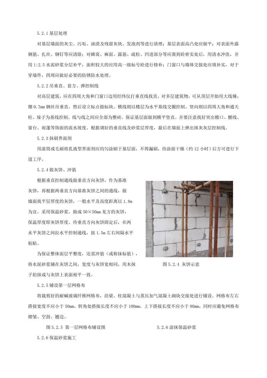 外墙抹灰涂料饰面双层网格布系统施工方法.docx_第3页