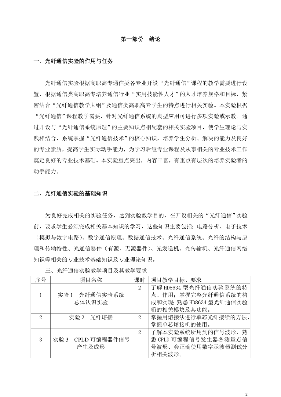 [工学]光纤通信原理实验指导书.doc_第2页