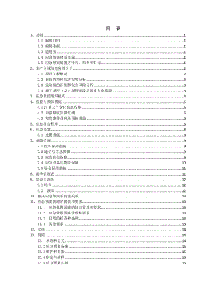 地铁防洪应急救援预案.doc