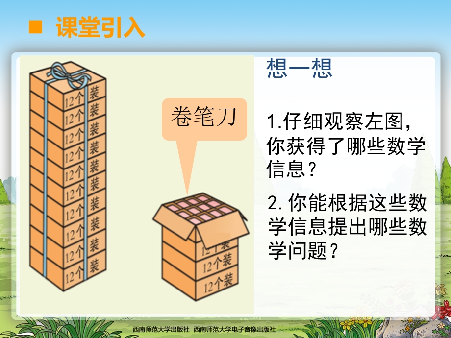 三下第一单元两位数乘两位数第3课时两位数乘两位数一[精选文档].ppt_第2页