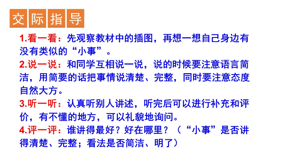 三年级上册语文课件口语交际、习作、语文园地七 人教部编版(共29张PPT).ppt_第3页