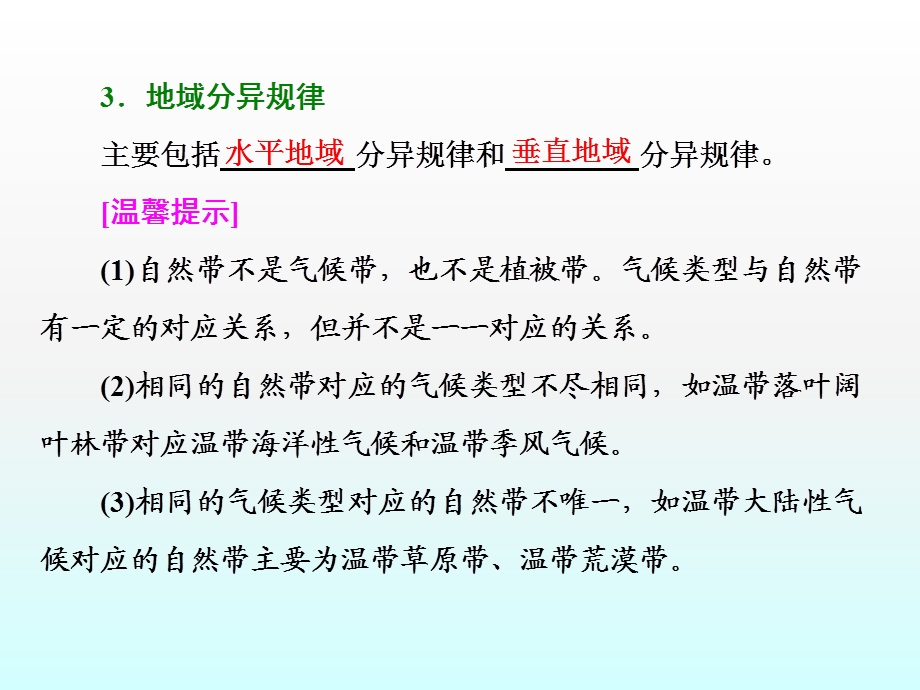 高一地理鲁教版必修1同步课件：第3单元第1节地理环境的差异性 (共27张PPT).ppt_第3页