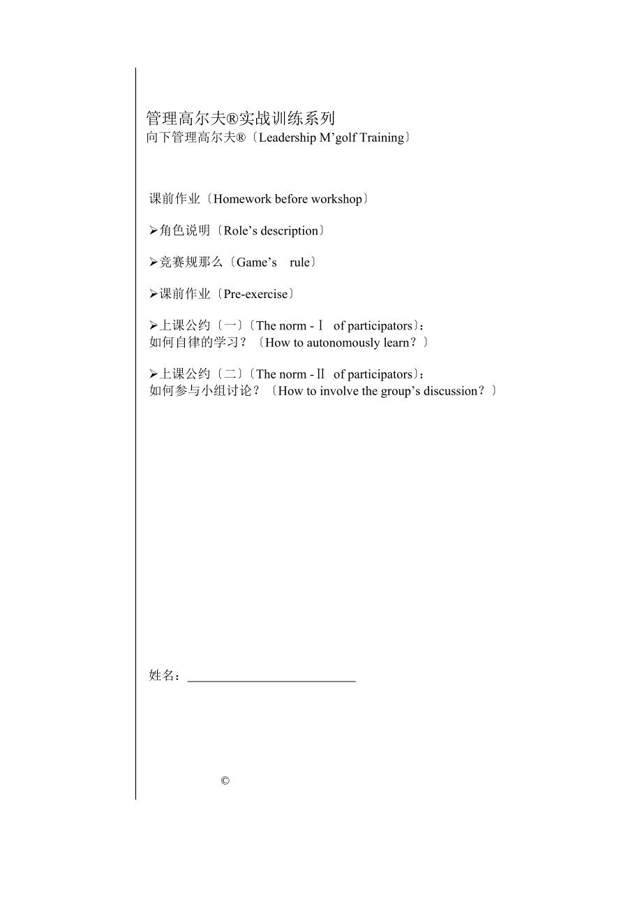 向下管理高尔夫课前作业.doc_第1页