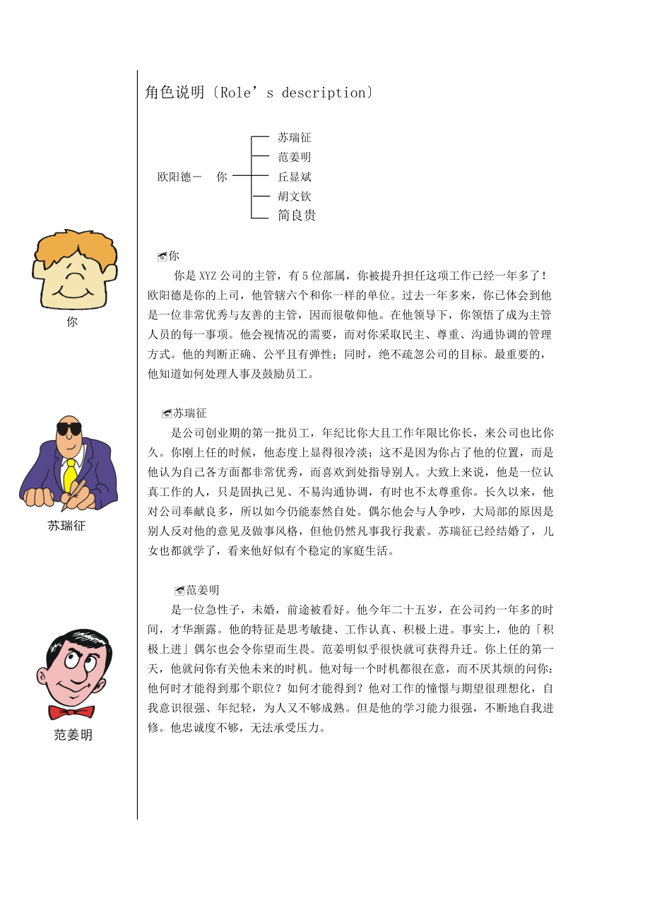 向下管理高尔夫课前作业.doc_第3页