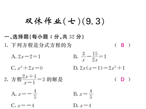 沪科版七年级数学下册教用课件：双休作业七(共37张PPT).ppt