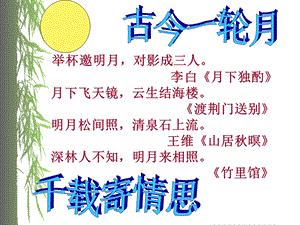 《水调歌头》课件.ppt