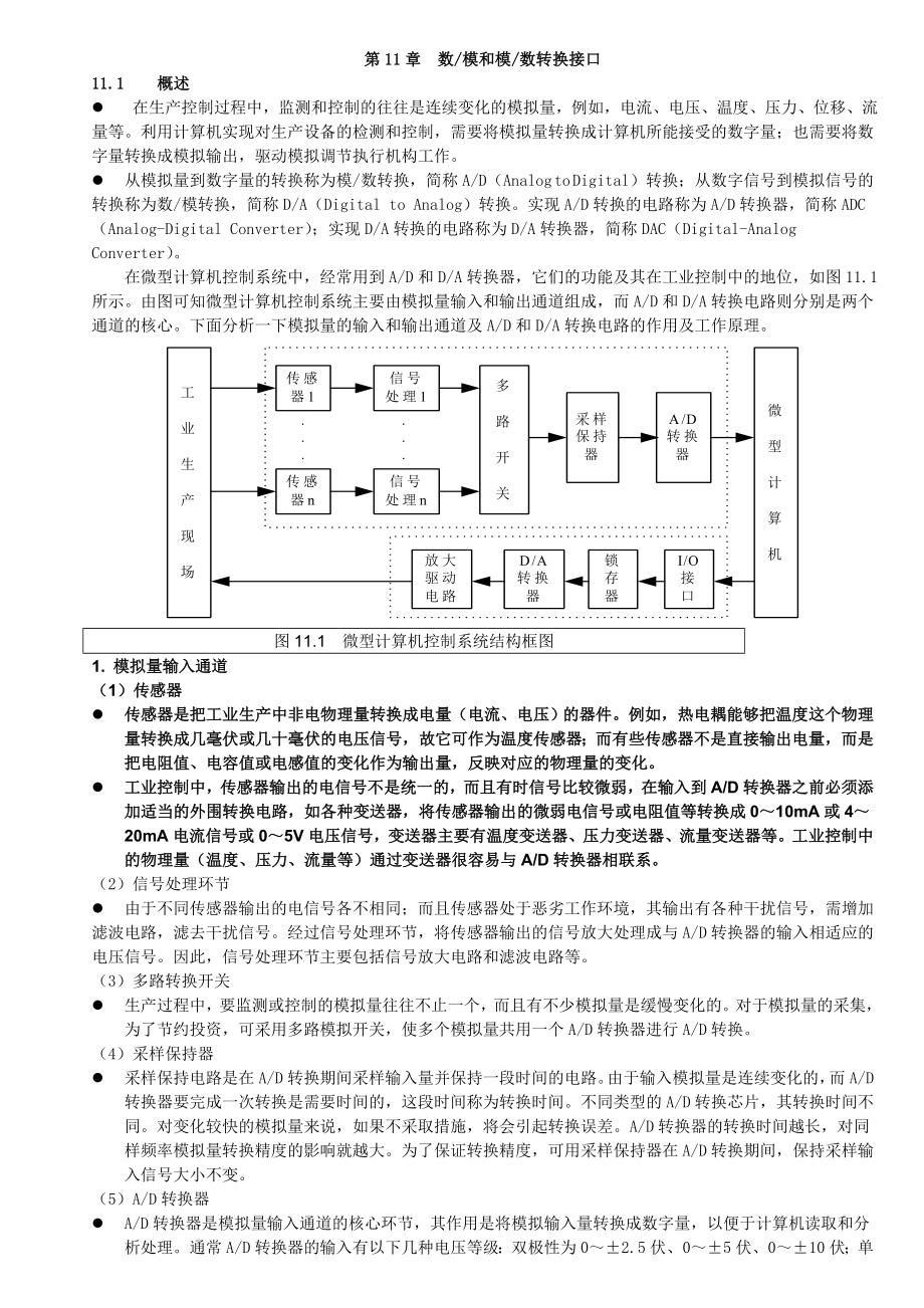 [工学]第11章数摸和模数转换1.doc_第1页