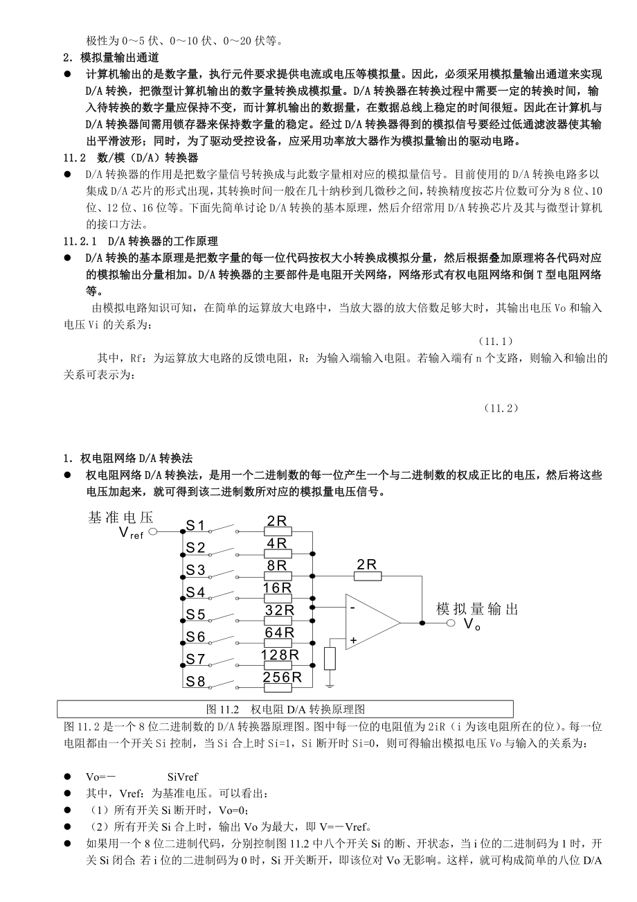 [工学]第11章数摸和模数转换1.doc_第2页