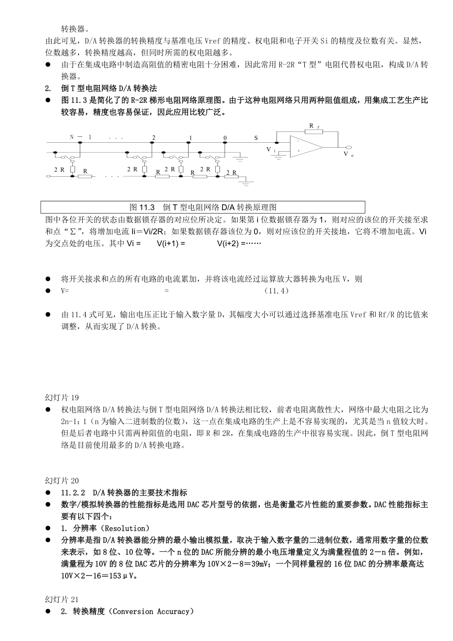 [工学]第11章数摸和模数转换1.doc_第3页