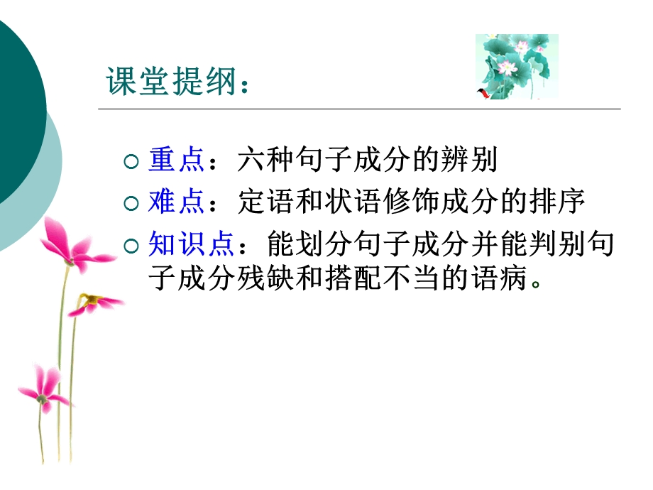 句子成分讲课用.ppt_第3页