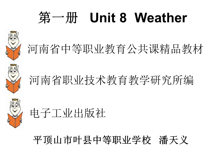 Unit81Weather潘天义课件MicrosoftPowerPoint幻灯片.ppt_第1页