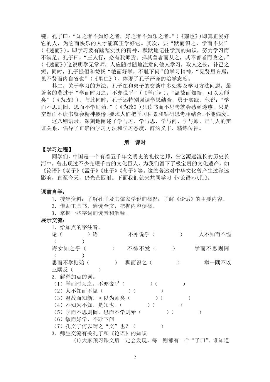 论语八则导学案第一课时教学文档.doc_第2页