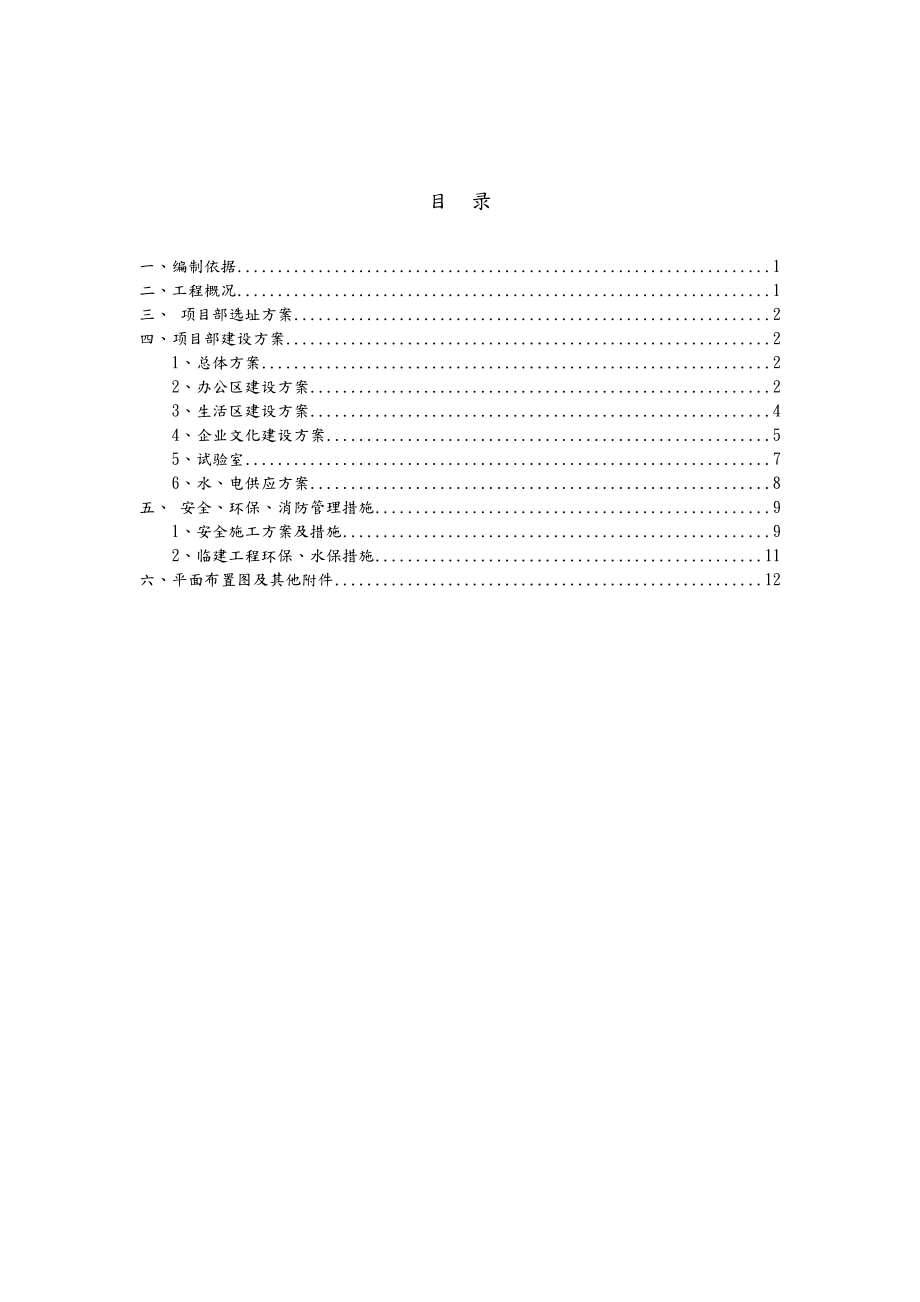 合同段项目部驻地建设方案详细.doc_第3页