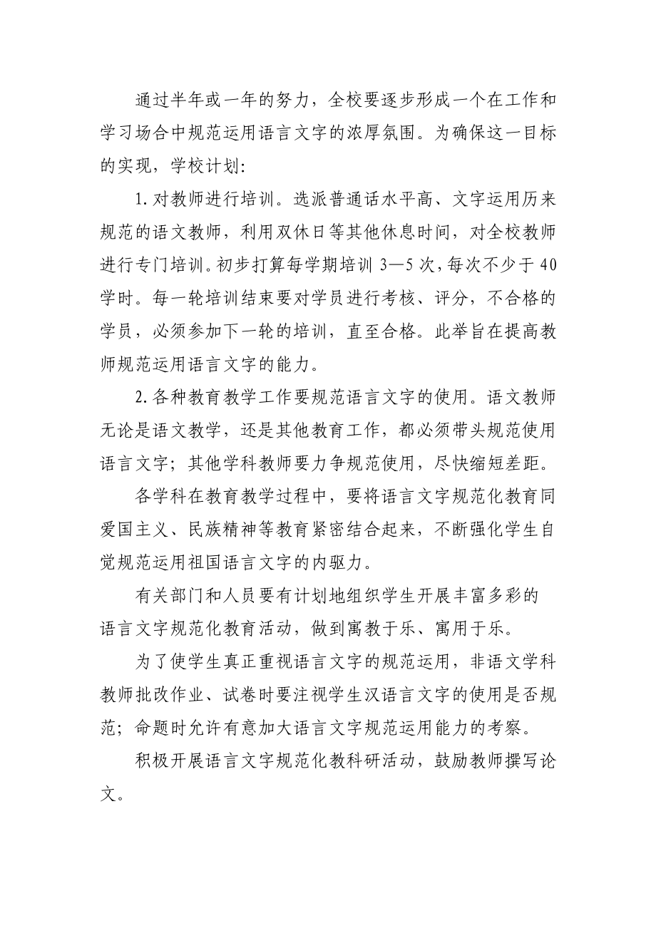 威海市实验中语言文字工作三年规划.doc_第3页