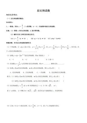 反比例函数知识点及典型例题.doc