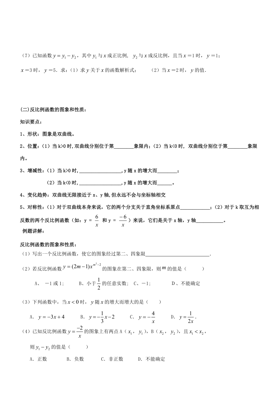 反比例函数知识点及典型例题.doc_第2页