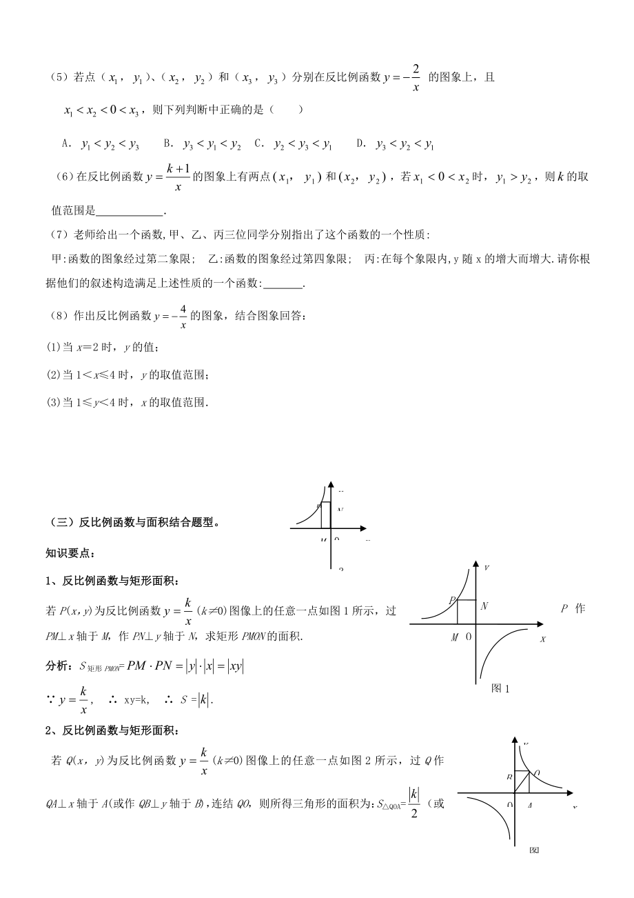 反比例函数知识点及典型例题.doc_第3页