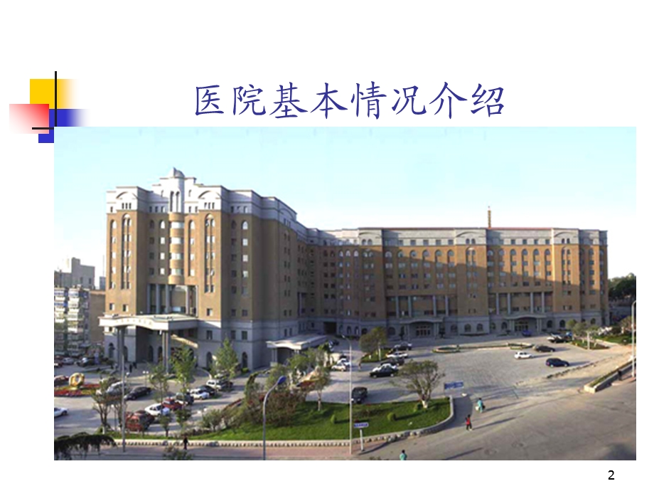 临床药师培养和队伍建设精选文档.ppt_第2页