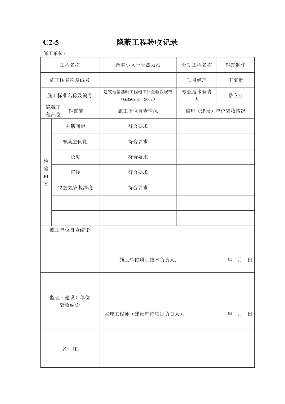 [建筑]C25隐蔽工程验收记录.doc_第2页