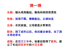 人教版历史与社会 八年级上册 第三单元 第二课 秦末农民起义与汉朝的建立课件(共20张PPT).pptx