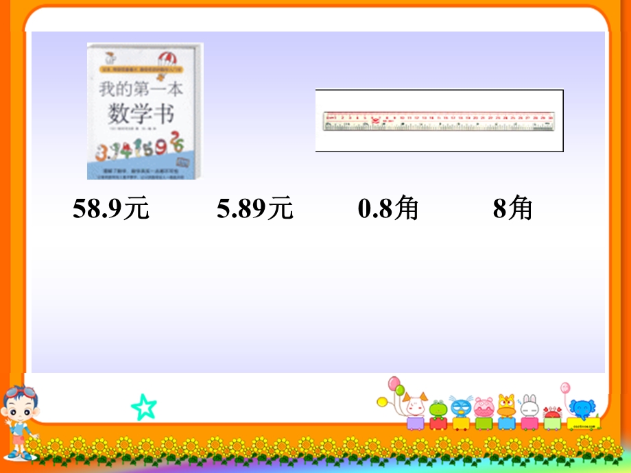 （人教新课标）四年级数学课件生活中的小数.ppt_第3页