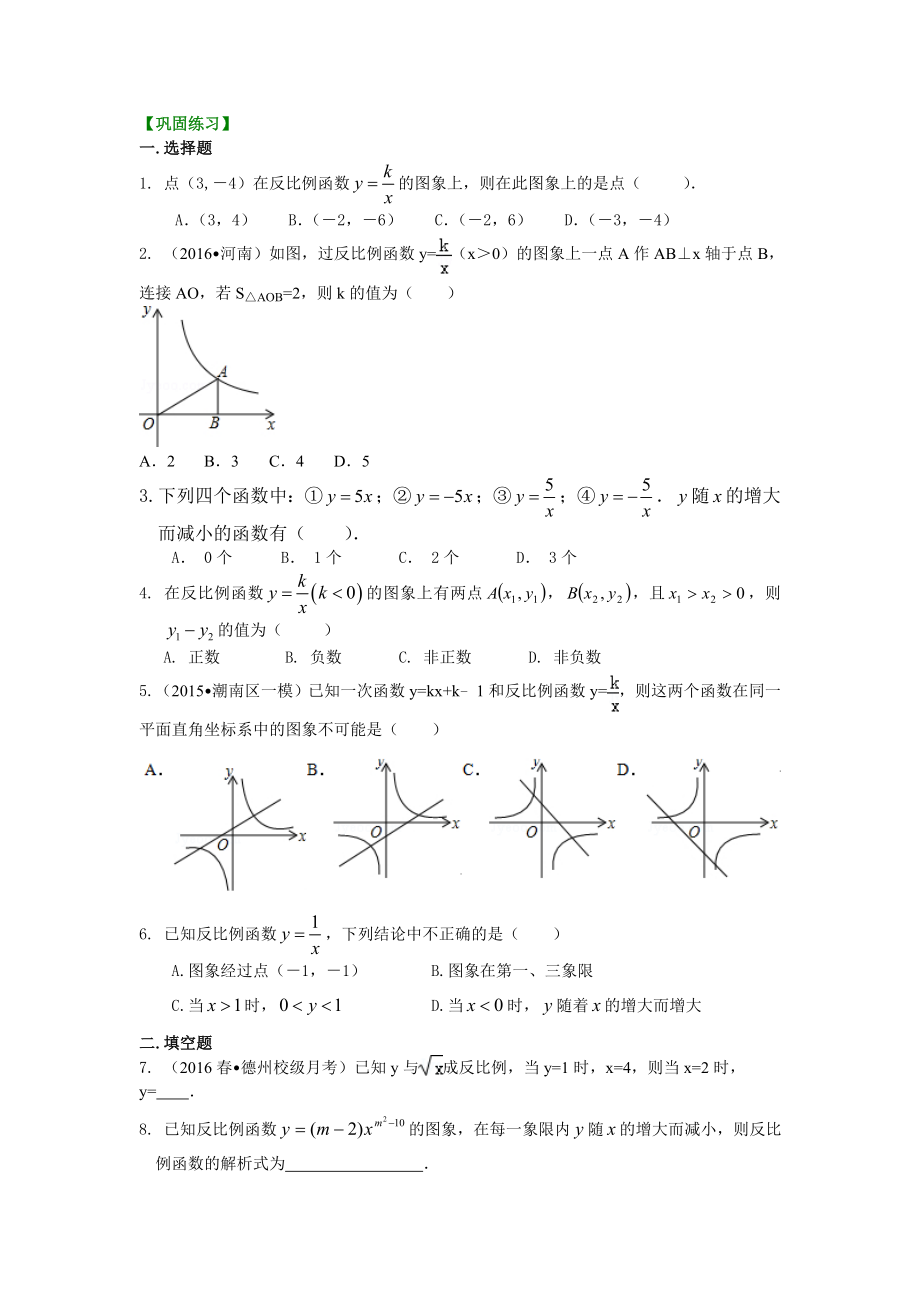 反比例函数(基础)巩固练习.doc_第1页