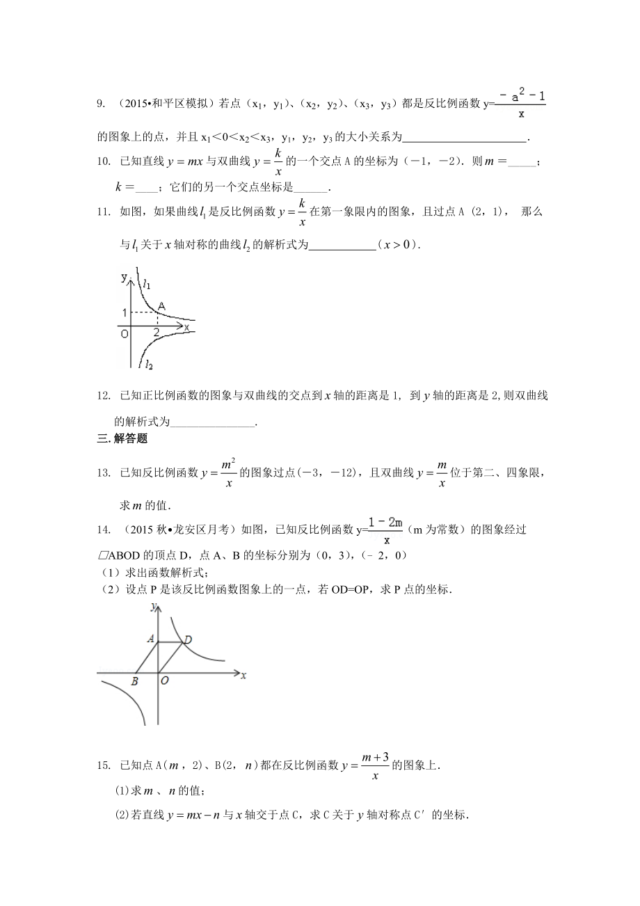 反比例函数(基础)巩固练习.doc_第2页