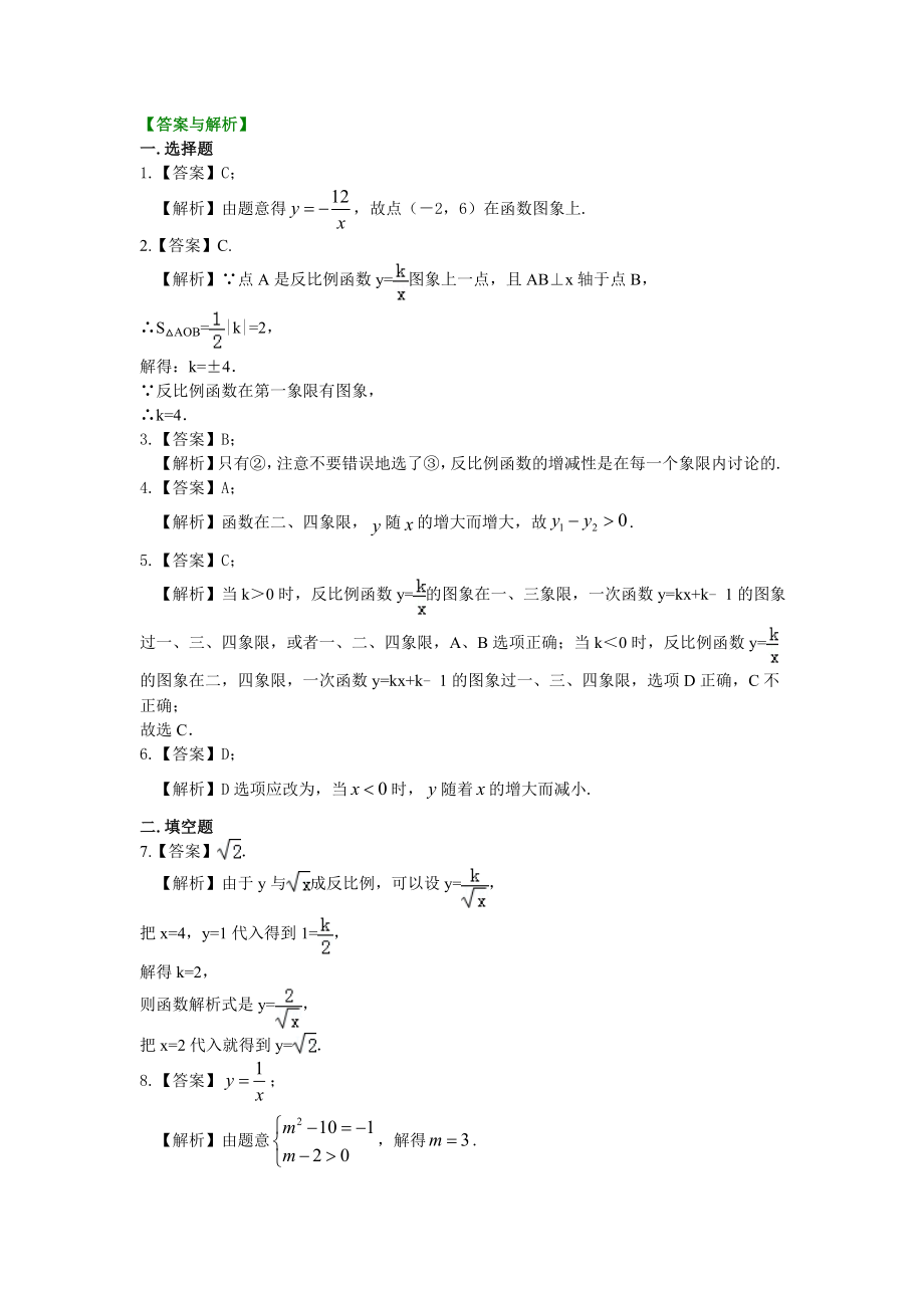 反比例函数(基础)巩固练习.doc_第3页