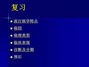 肿瘤放射治疗学非霍奇金巴瘤文档资料.ppt