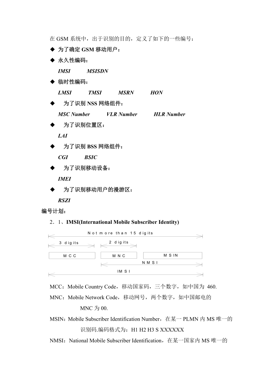 [工作计划]第三节GSM移动区域与编号计划.doc_第2页