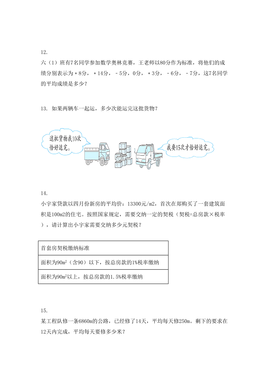 北京版六年级上册数学应用题专项完美版.doc_第3页