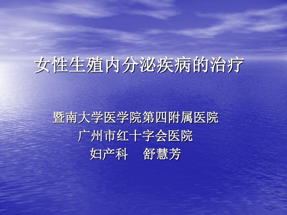 女性生殖内分疾病的治疗.ppt_第2页