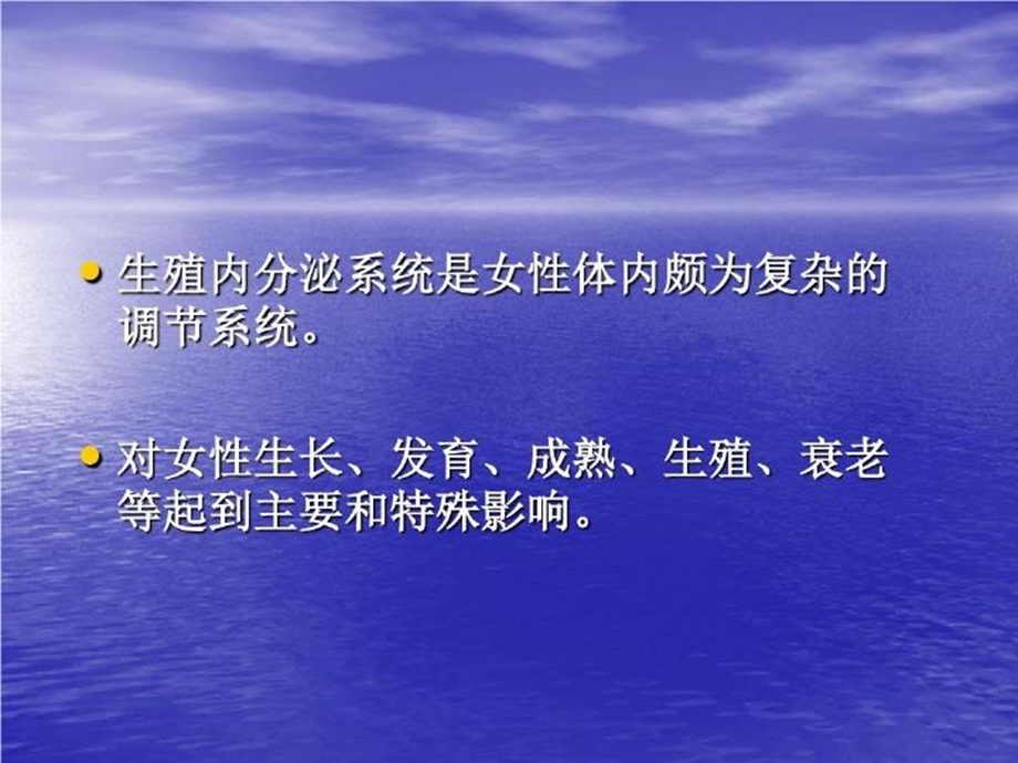 女性生殖内分疾病的治疗.ppt_第3页