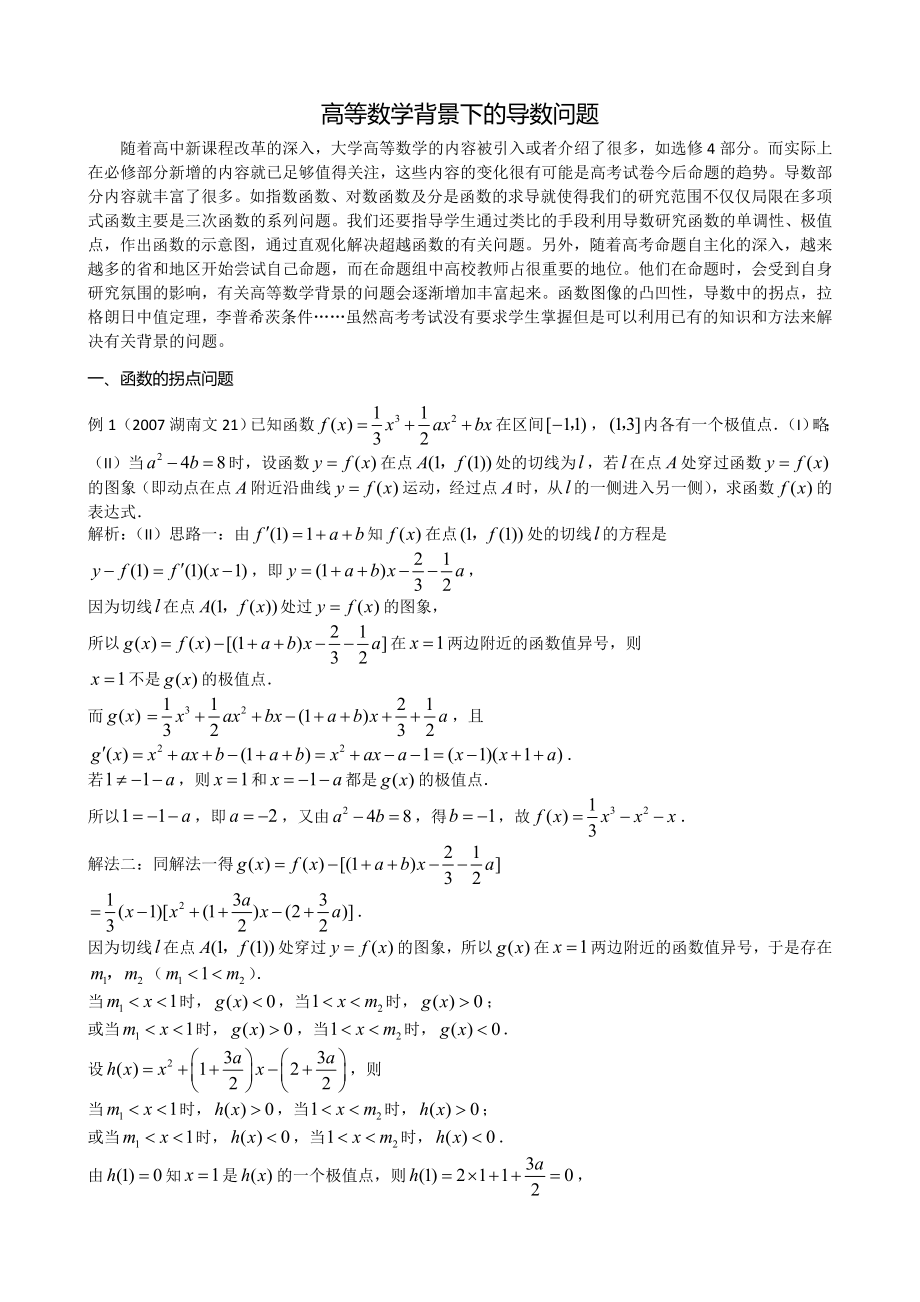 高等数学背景下的导数问题.doc_第1页